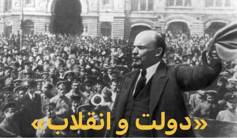 زایشِ دوبارهٔ «دولت و انقلاب» و مسئلهٔ چپ امروز ایران تحلیل و نقدی بر خوانش ماریان ساور از لنین ۱۹۱۷