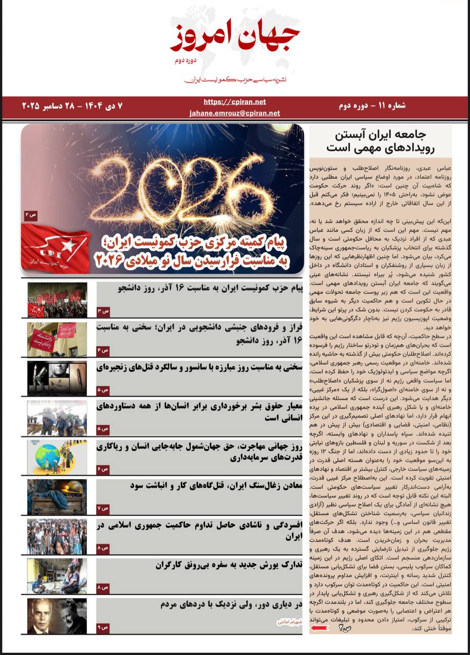 جهان امروز  دوره دوم – شماره ۱۱ نشریه سیاسی حزب کمونیست ایران
