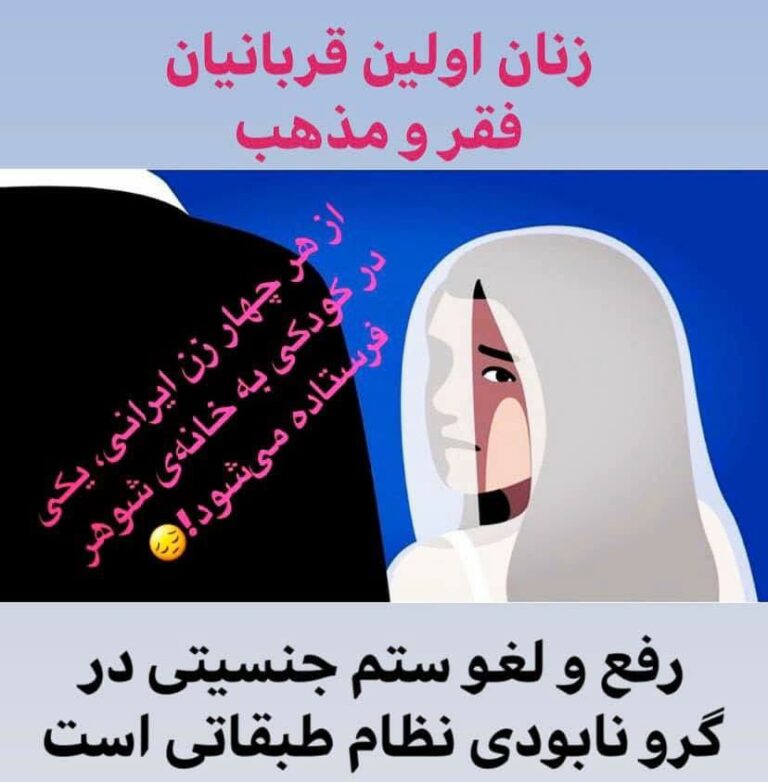 زنجیر فقر و سلطه: کودکهمسری، خشونت جنسیتی و بازتولید ستم در جمهوری اسلامی