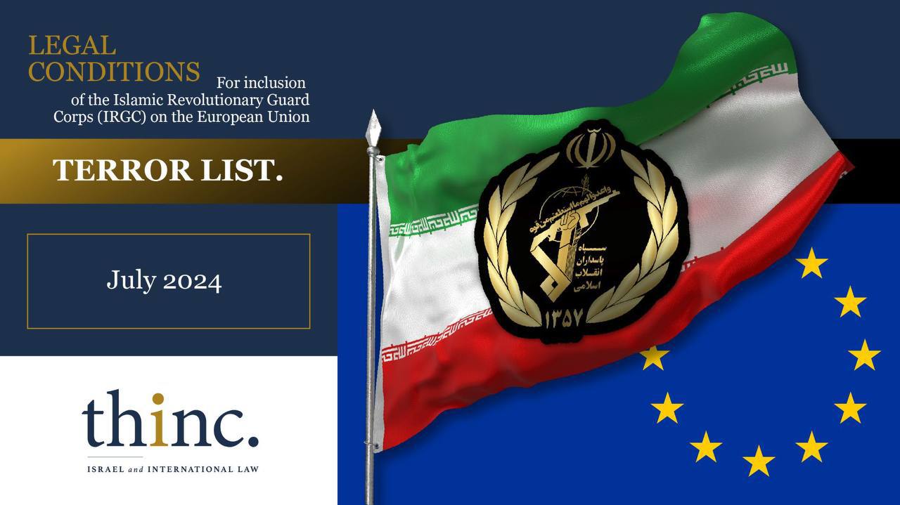تروریست اعلام شدن سپاه پاسداران توسط پارلمان اروپا