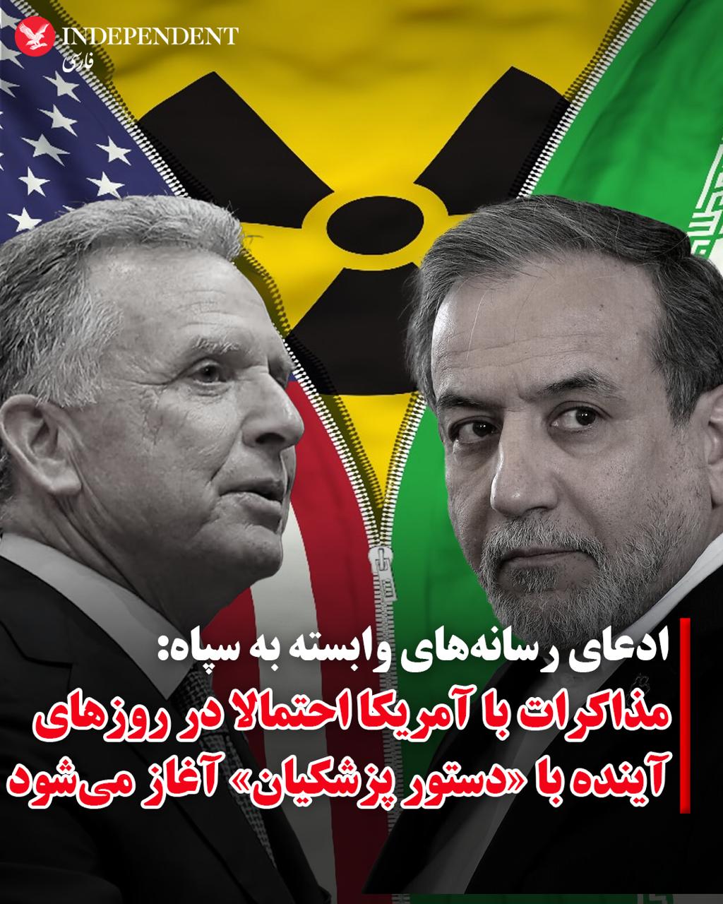 احتمال آغاز مذاکرات جمهوری اسلامی و آمریکا