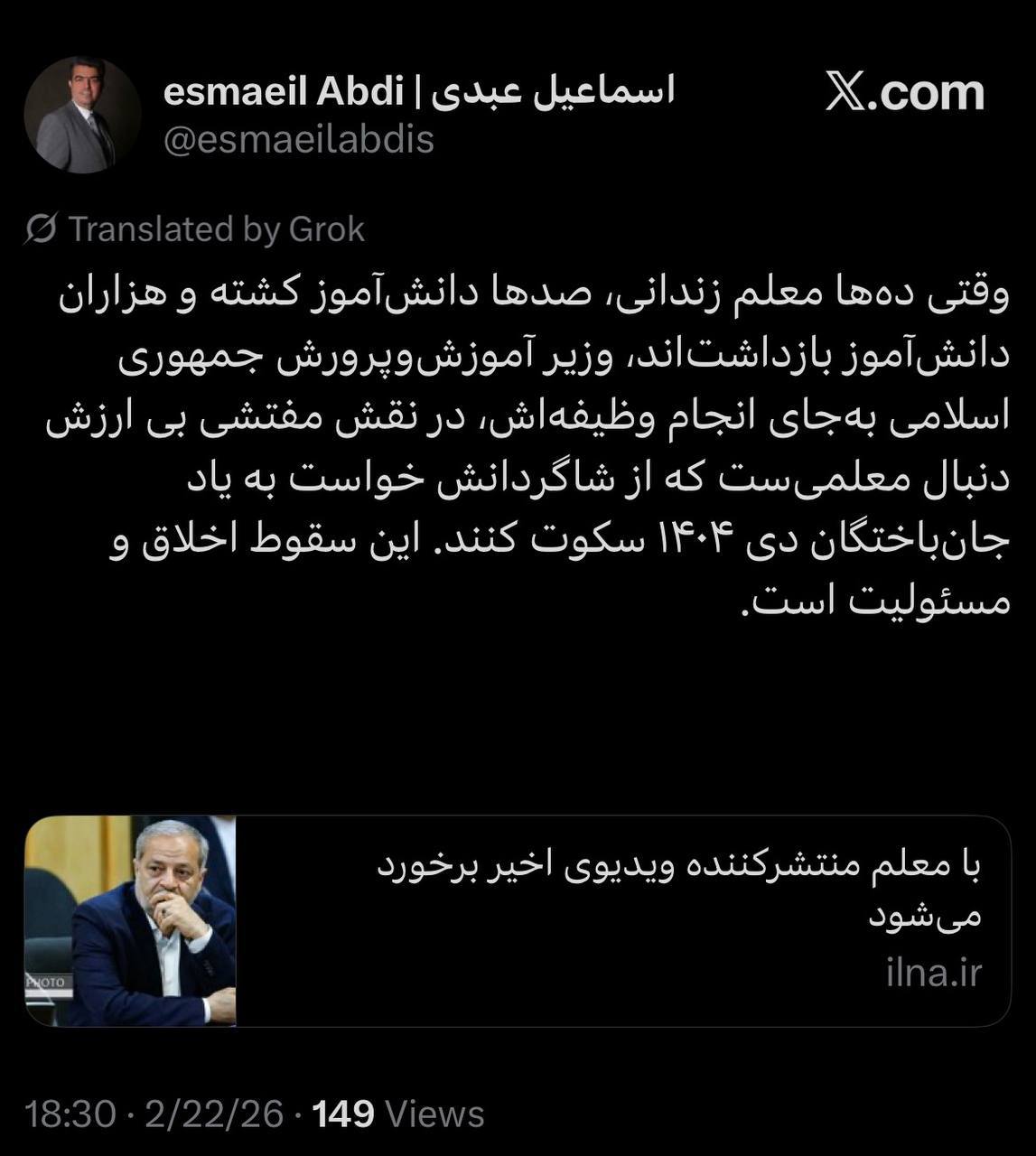انتقاد تند اسماعیل عبدی فعال صنفی معلمان از وزیر آموزش‌وپرورش