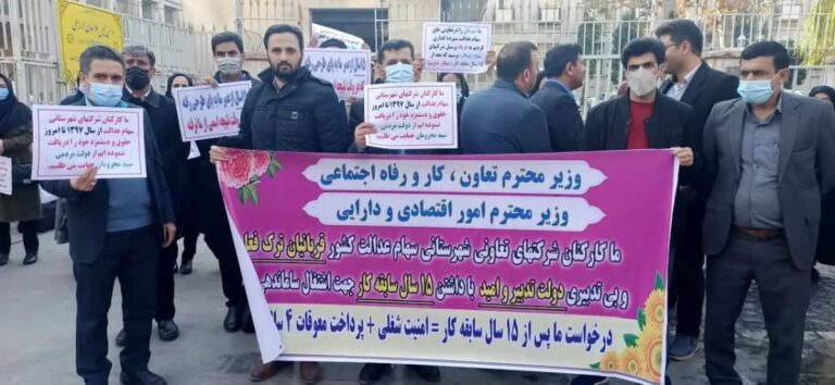 تجمع کارکنان تعاونی‌های شهرستانی سهام عدالت مقابل وزارت اقتصاد