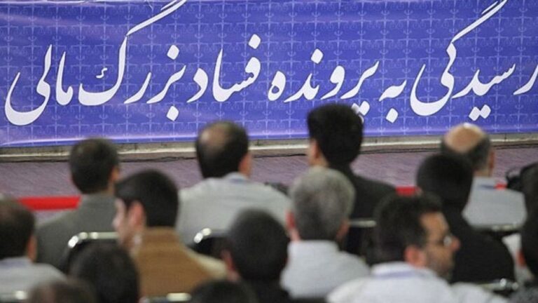 تداوم جایگاه ایران در میان پُرفسادترین کشورهای جهان