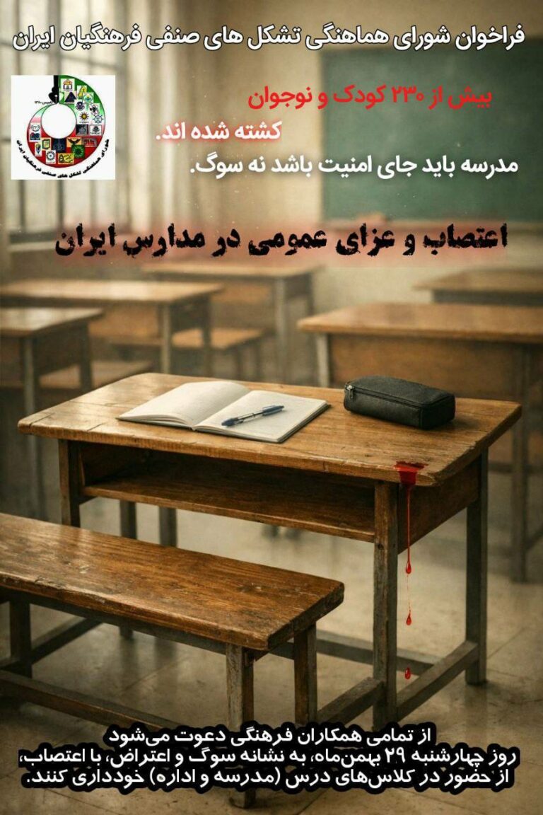 تهدید مدیران مدارس در صورت حمایت از تحصن معلمان