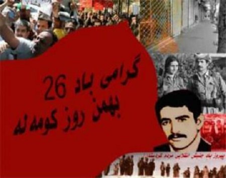 پیام همبستگی کارگران شهرک صنعتی سنندج به مناسبت روز کومله