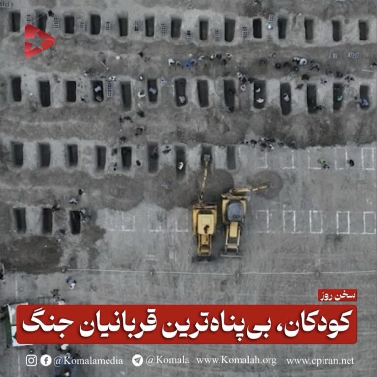 کودکان، بی‌پناه‌ترین قربانیان جنگ