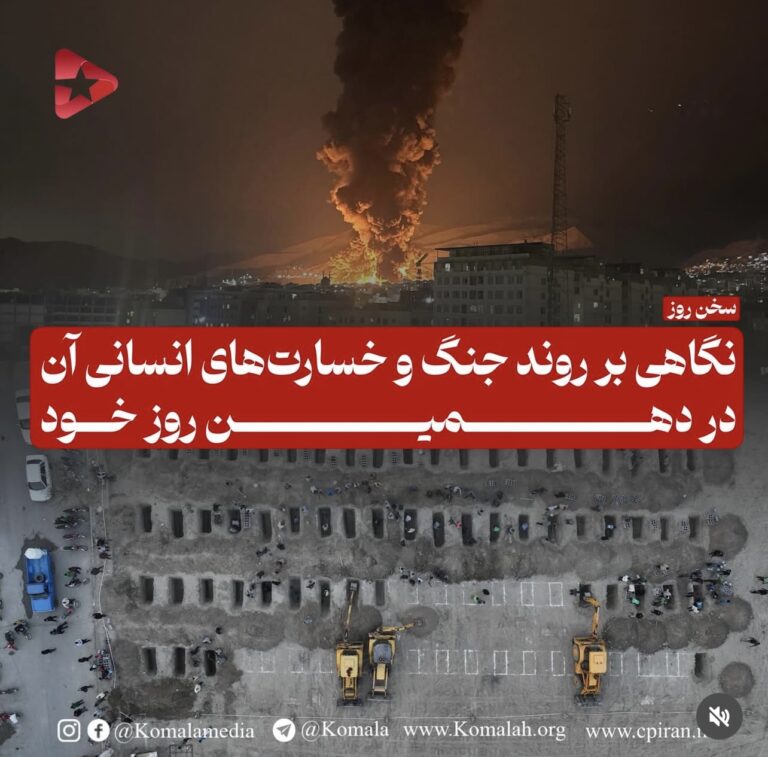 نگاهی بر روند جنگ و خسارت های انسانی آن در دهمین روز خود