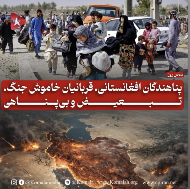 پناهندگان افغانستانی، قربانیان خاموش جنگ، تبعیض و بیپناهی
