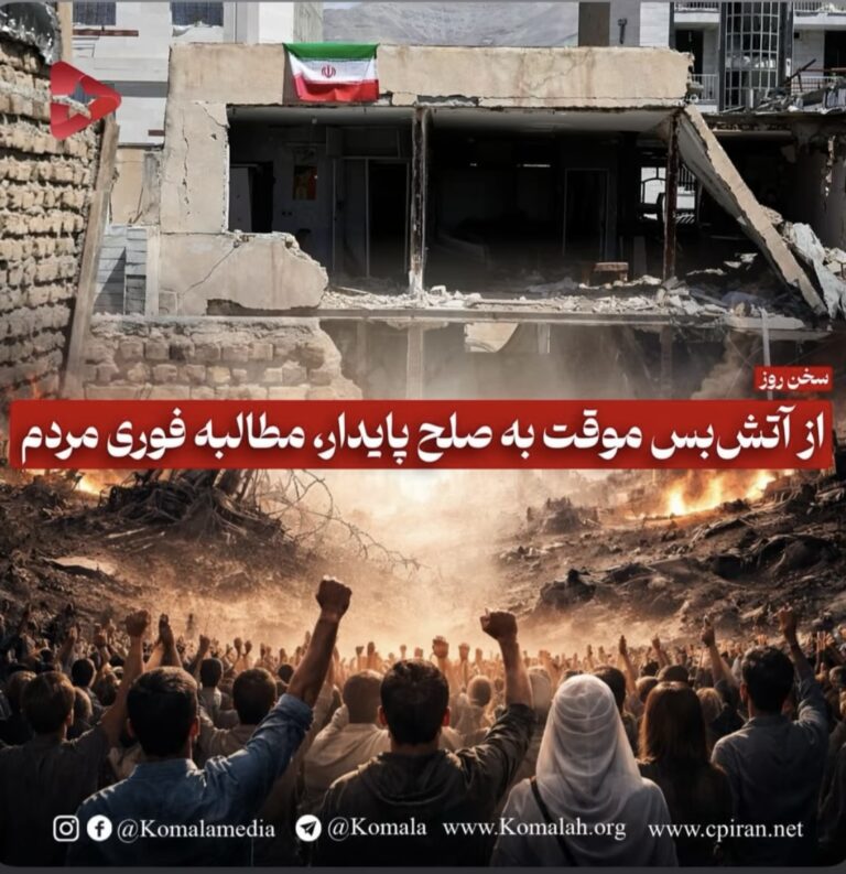 از آتشبس موقت به صلح پایدار، مطالبه فوری مردم