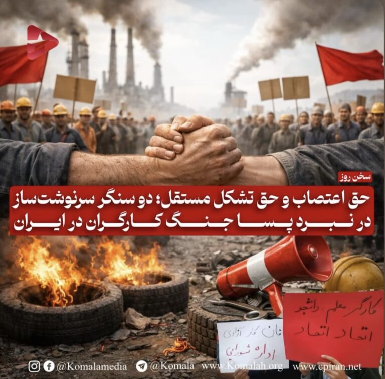 حق اعتصاب و حق تشکل مستقل؛ دو سنگر سرنوشتساز در نبرد پسا جنگ کارگران در ایران