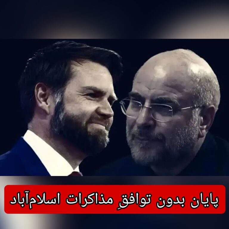 پایان بدون توافقِ مذاکرات اسلامآباد