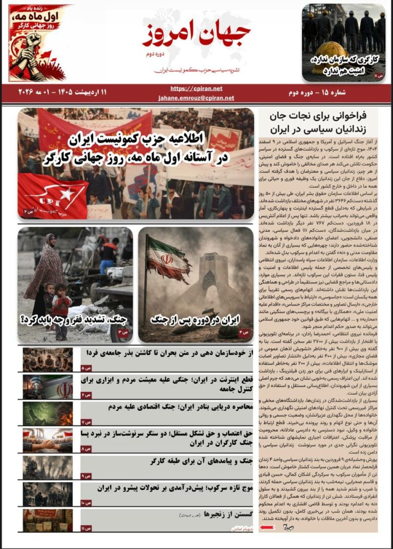 جهان امروز ( دوره دوم) شماره 15