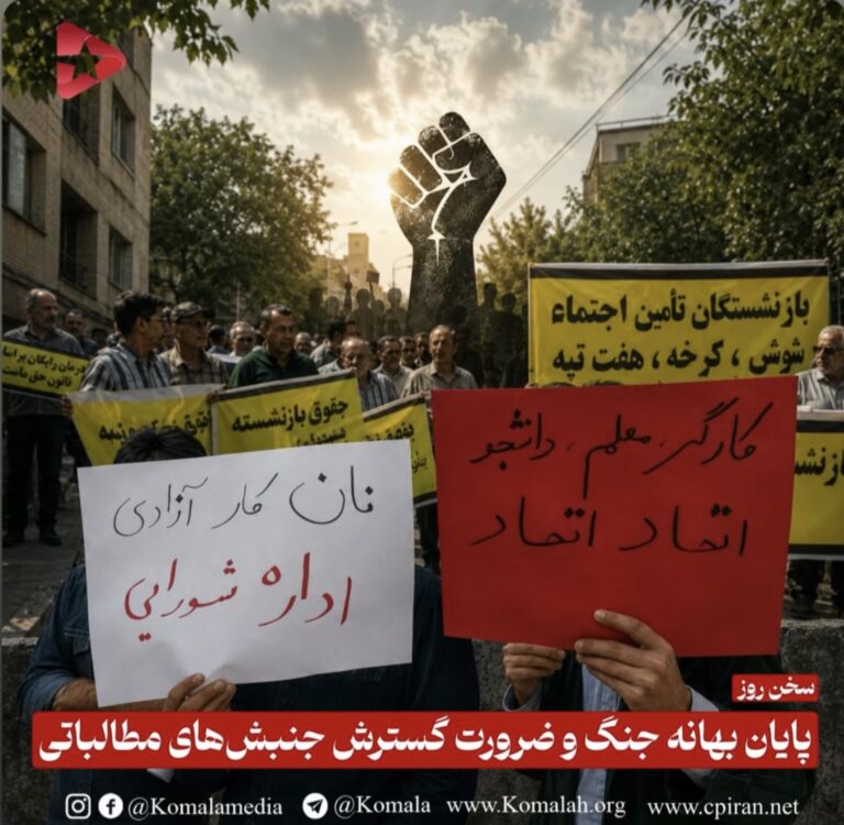 پایان بهانه جنگ و ضرورت گسترش جنبشهای مطالباتی