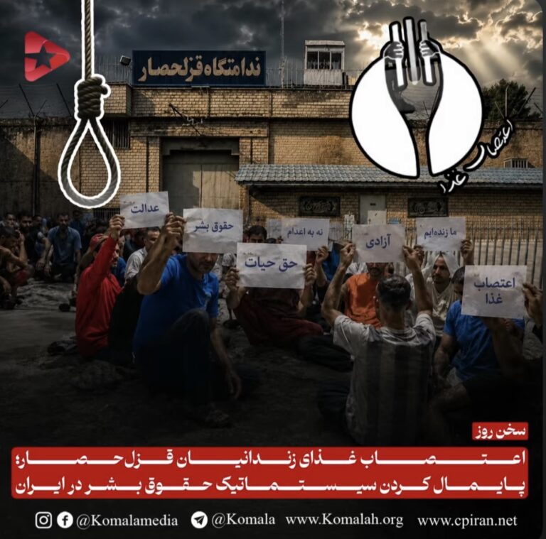 اعتصاب غذای زندانیان قزلحصار پایمال کردن سیستماتیک حقوق بشر در ایران