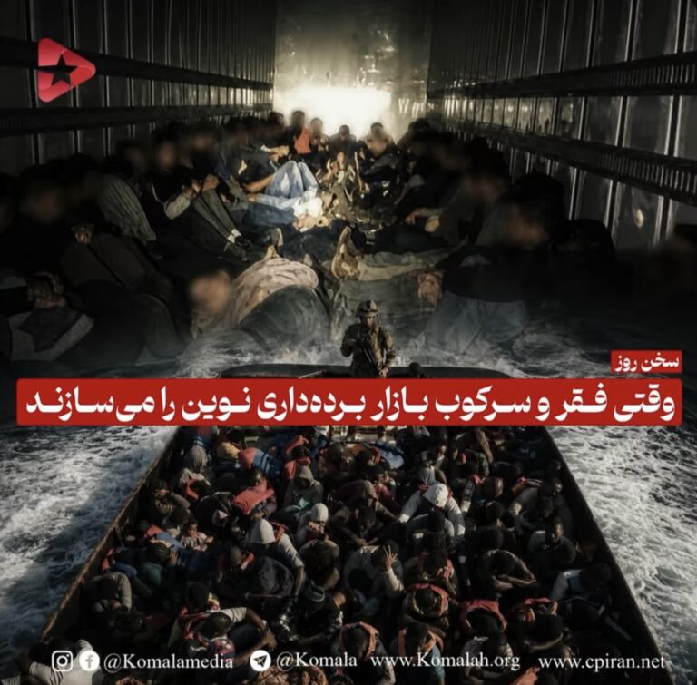 وقتی فقر و سرکوب بازار بردهداری نوین را میسازند