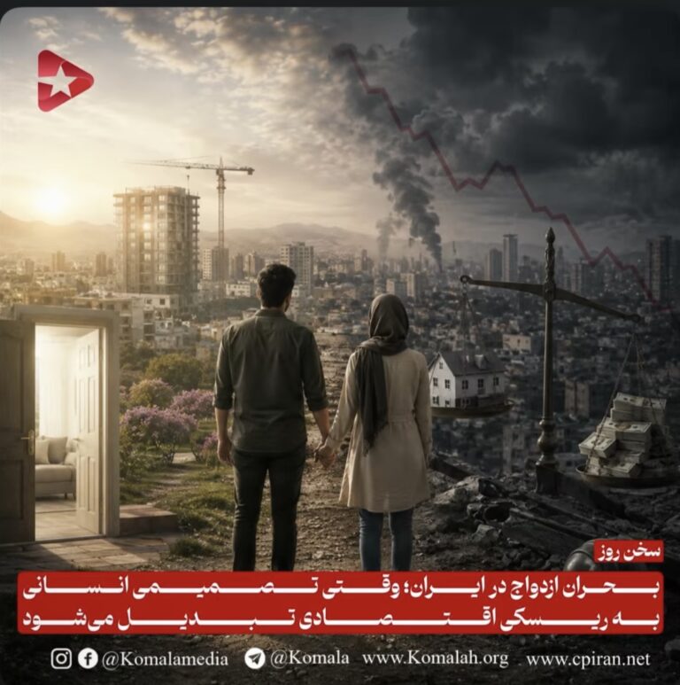 بحران ازدواج در ایران؛ وقتی تصمیمی انسانی به ریسکی اقتصادی تبدیل میشود