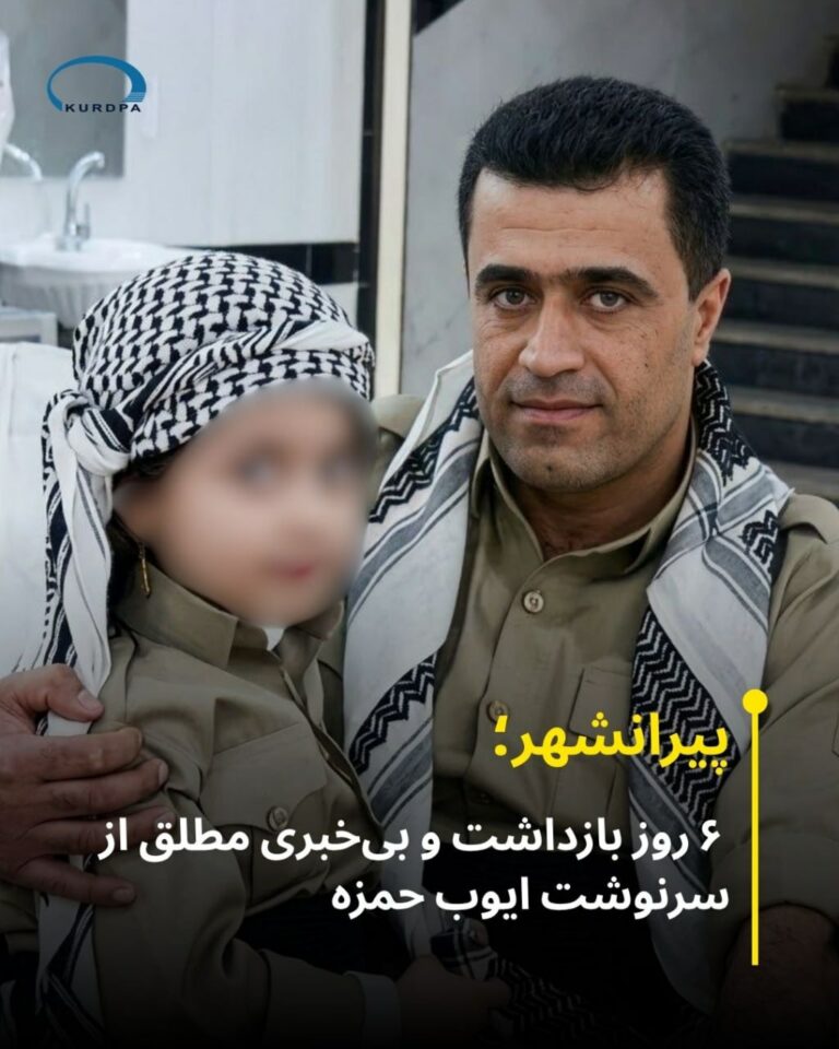بازداشت و بیخبری از سه شهروند در پیرانشهر، سقز و سنندج
