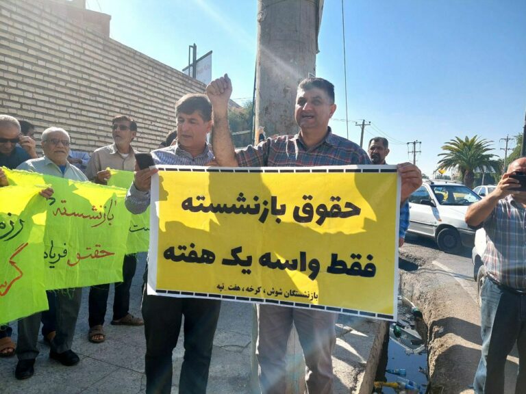 تداوم اعتراض بازنشستگان تامین اجتماعی