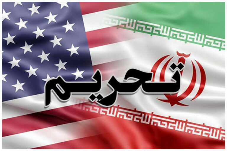 اعمال تحریمهای جدید آمریکا علیه ایران