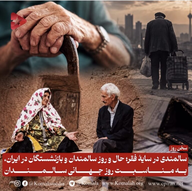 سالمندی در سایهٔ فقر