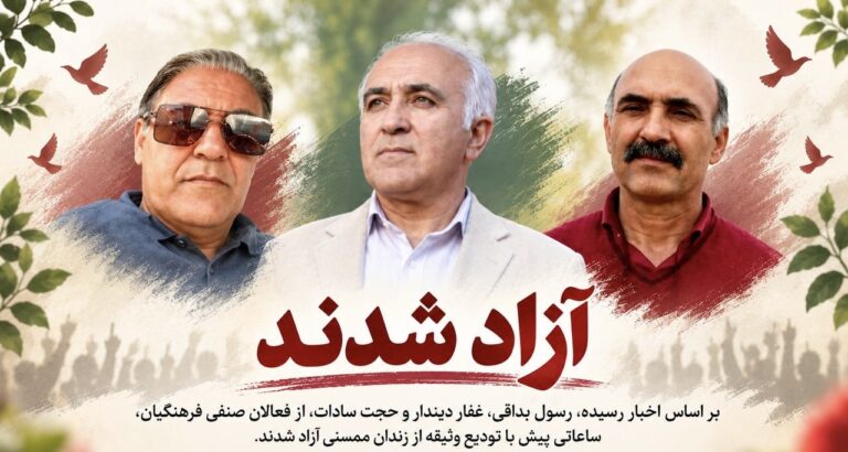 آزادی موقت سه فعال صنفی معلمان از زندان