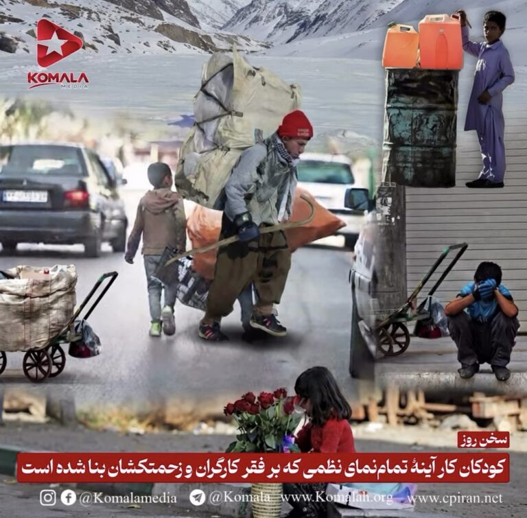 کودکان کار آینهٔ تمام‌نمای نظمی که بر فقر کارگران و زحمتکشان بنا شده است