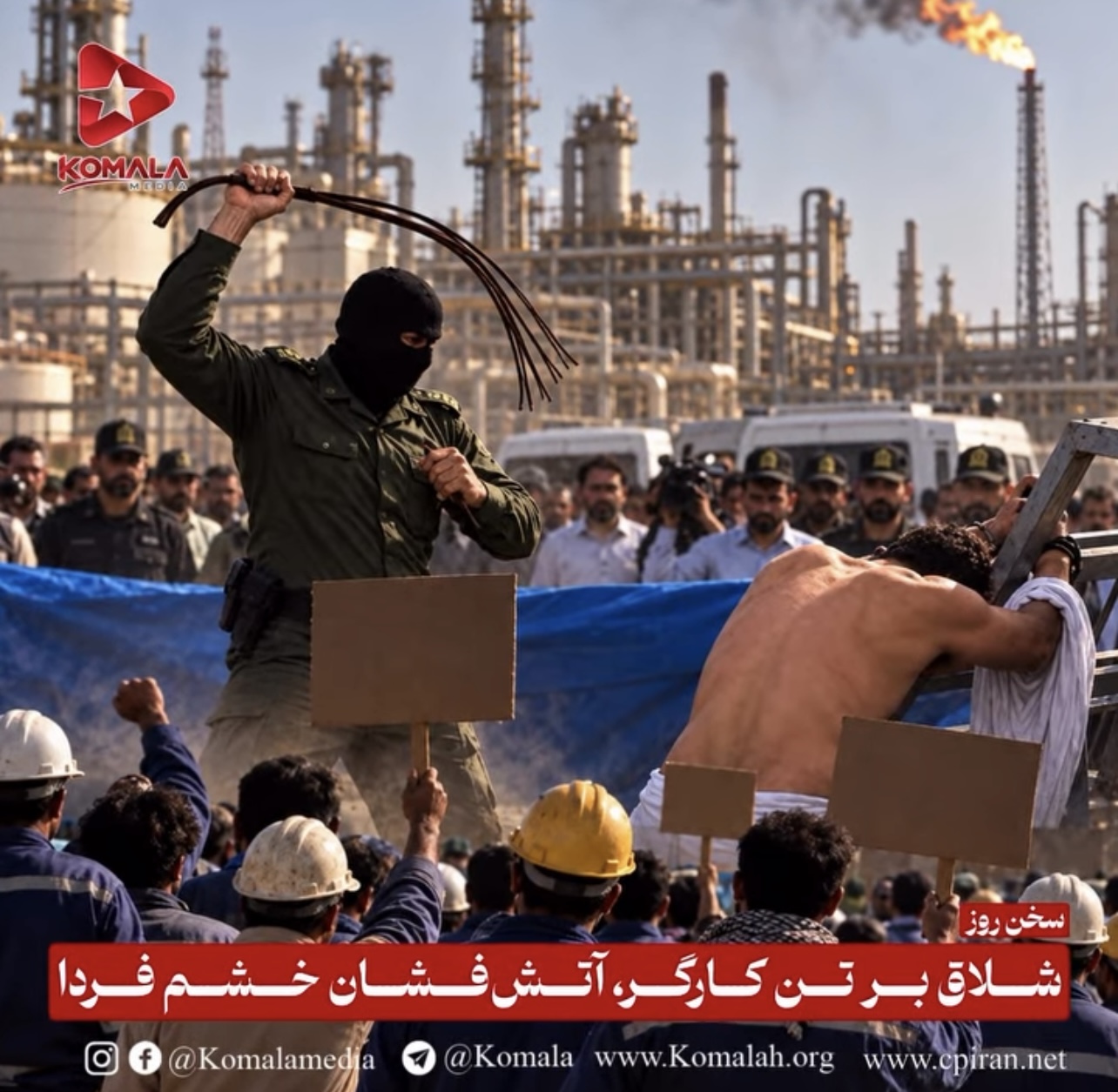 شلاق بر تن کارگر، آتشفشان خشم فردا