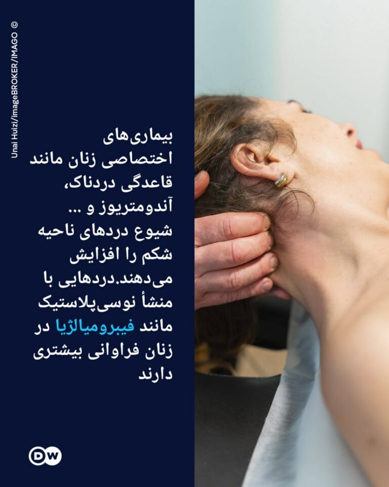 پژوهشی تازه درباره مرزهای متفاوت درد در زنان